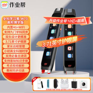 喵喵机作业帮喵喵机英语词典点读笔全科学习搜题解答扫描翻译笔小