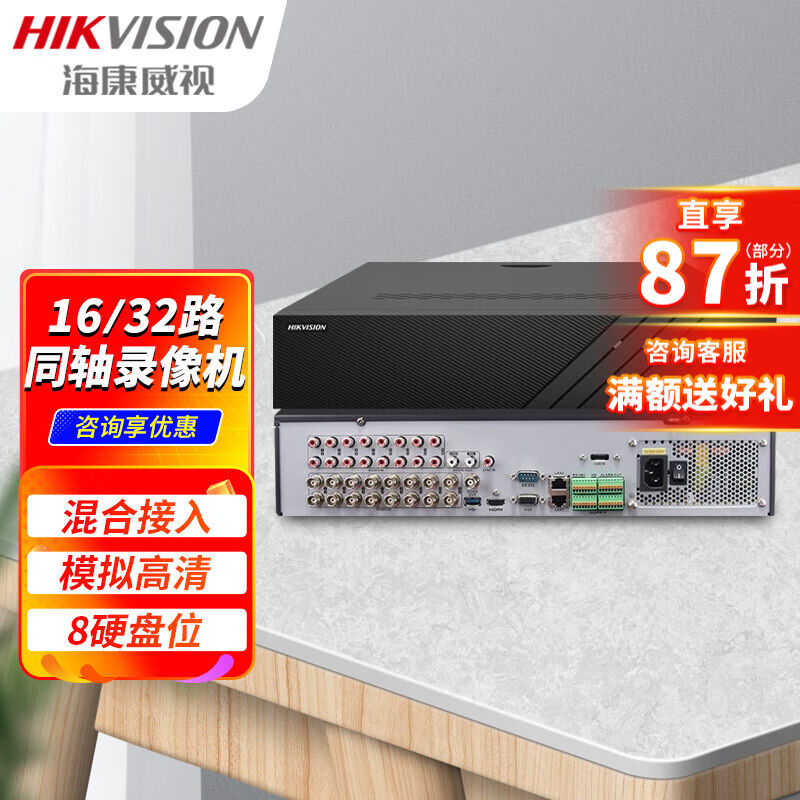 海康威视同轴录像机16路/32路XVR8盘位支持HDTVIAHDCVI模拟网络混