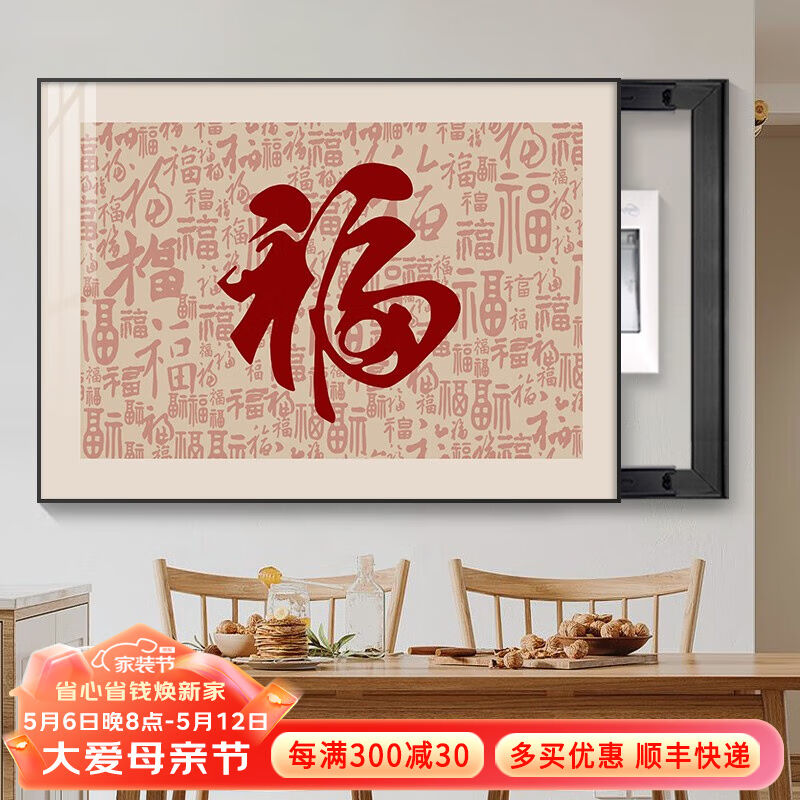 俏绘新中式书法电表箱装饰画遮挡免打孔挂画配电箱电闸盒平安喜乐