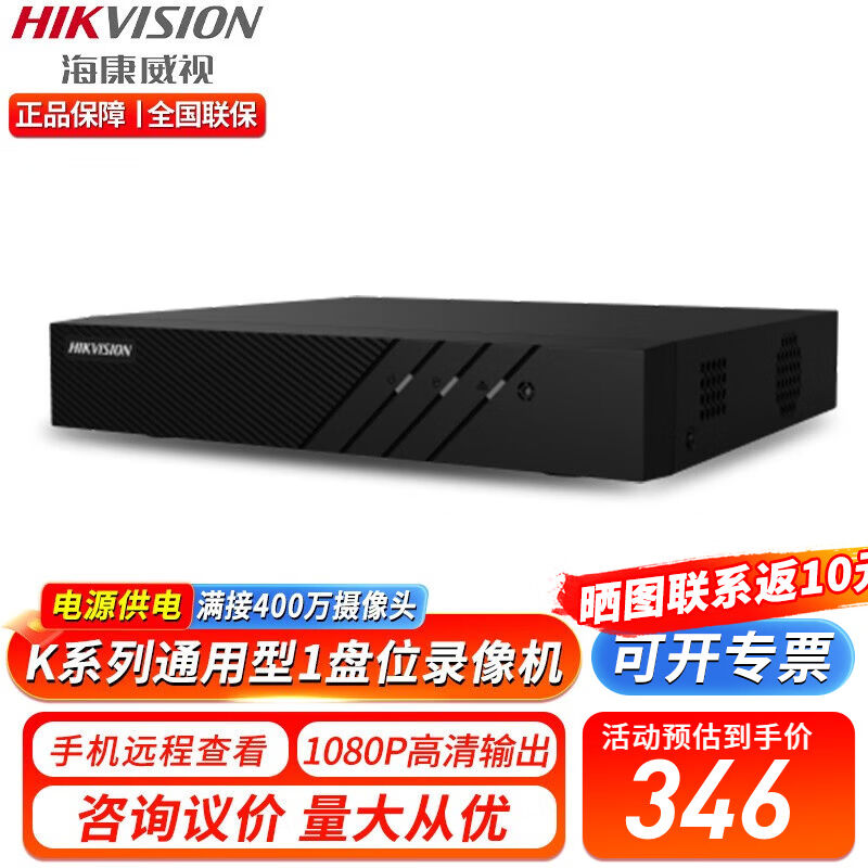 海康威视网络硬盘录像机NVR单盘位H.265编码高清监控主机【8路电