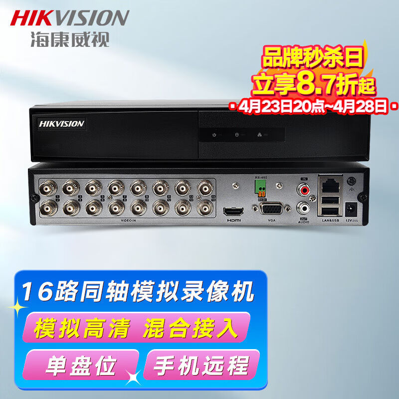 海康威视硬盘录像机16路同轴模拟高清监控主机DVRDS-7816HGH-K1无