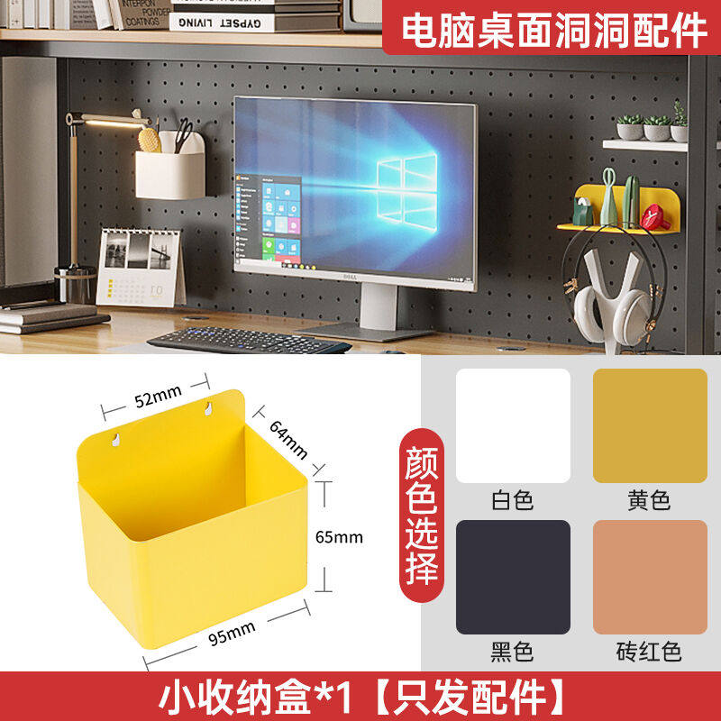 高梧桐电脑桌洞洞板挂件免打孔挂钩免钉隔板置物架收纳盒桌面学习