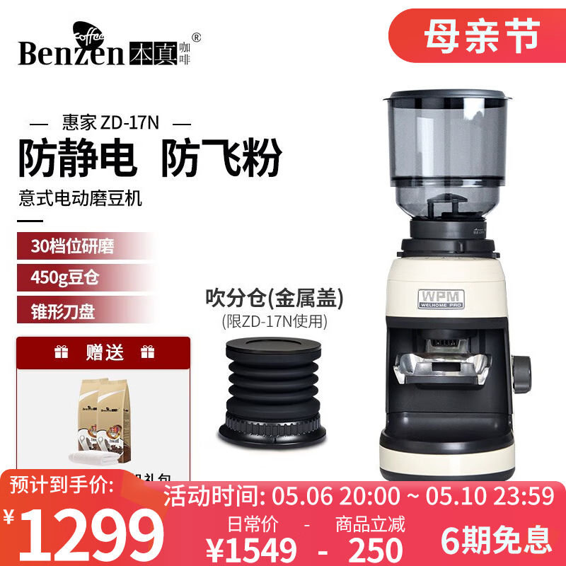 惠家ZD-17N磨豆机意式电动自动研磨粉碎防飞粉家商用咖啡机配件ZD
