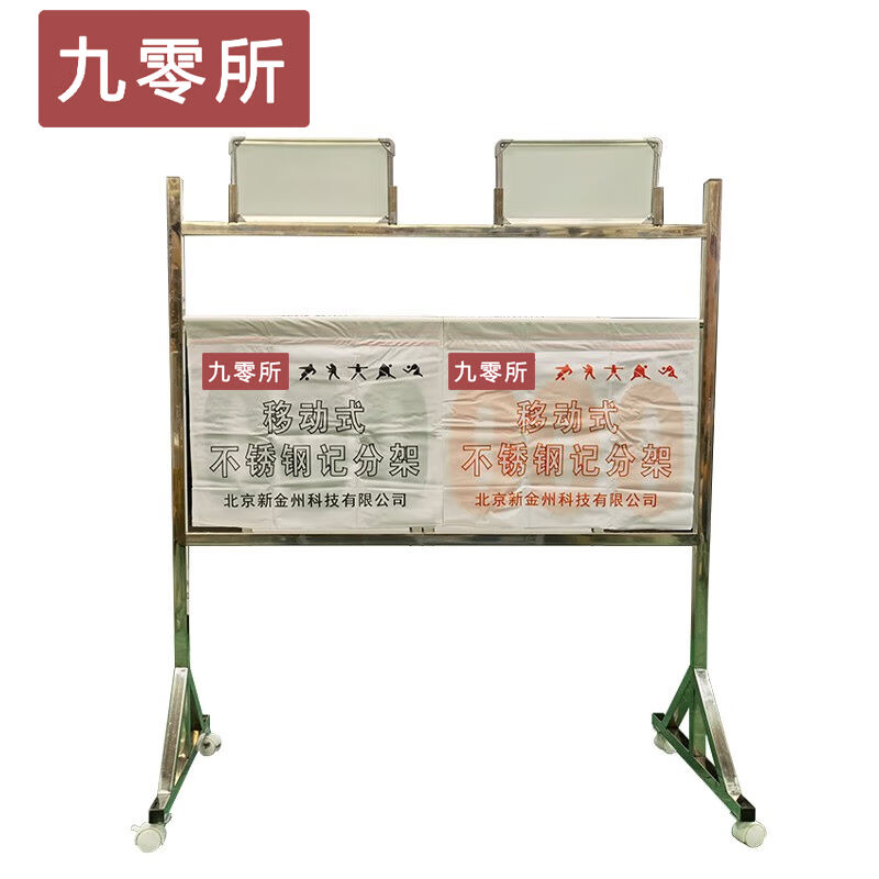 九零所不锈钢落地式篮球记分牌翻分牌计分簿足球记分器蓝球赛计分