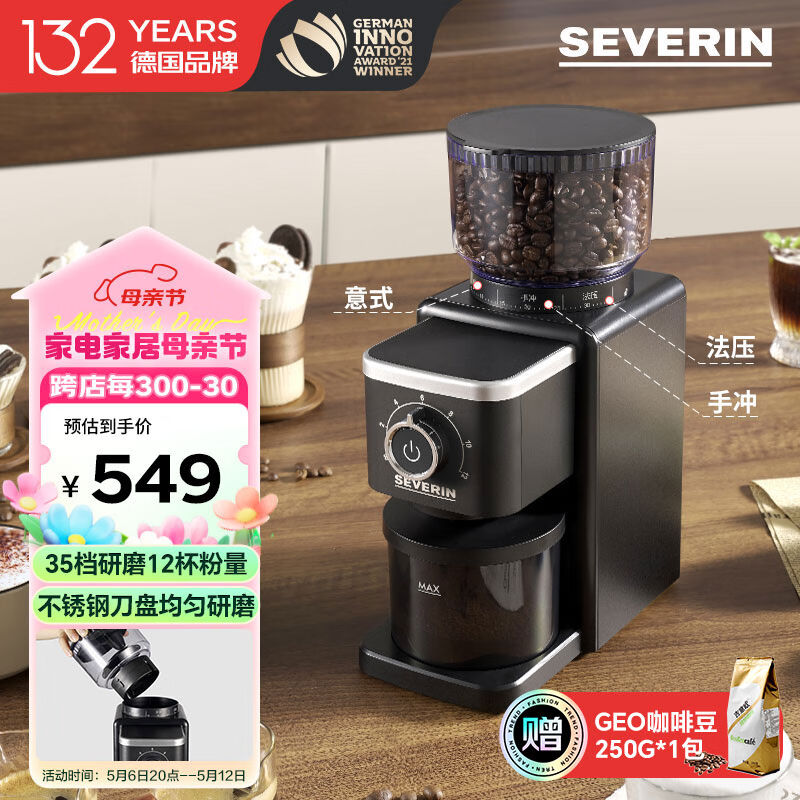 SEVERIN施威朗德国百年品牌35档电动家用磨豆机专业咖啡豆研磨机