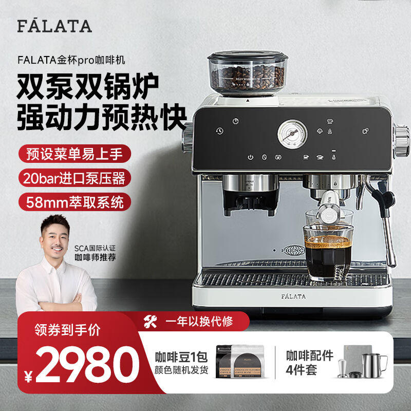 falata法拉塔金杯pro咖啡机研磨一体家商用小型半全自动意式双泵