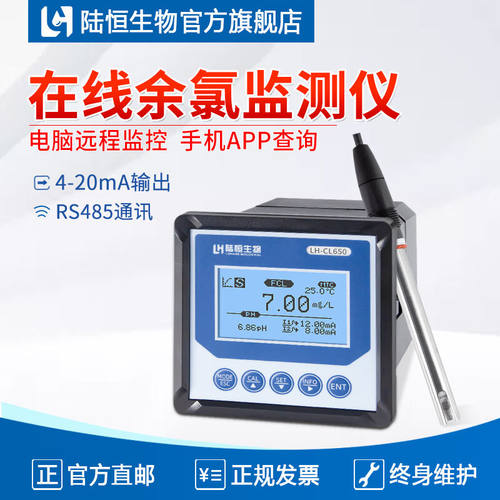 陆恒生物在线余氯检测仪自来水泳池次含氯自动监测ph值实时分析监