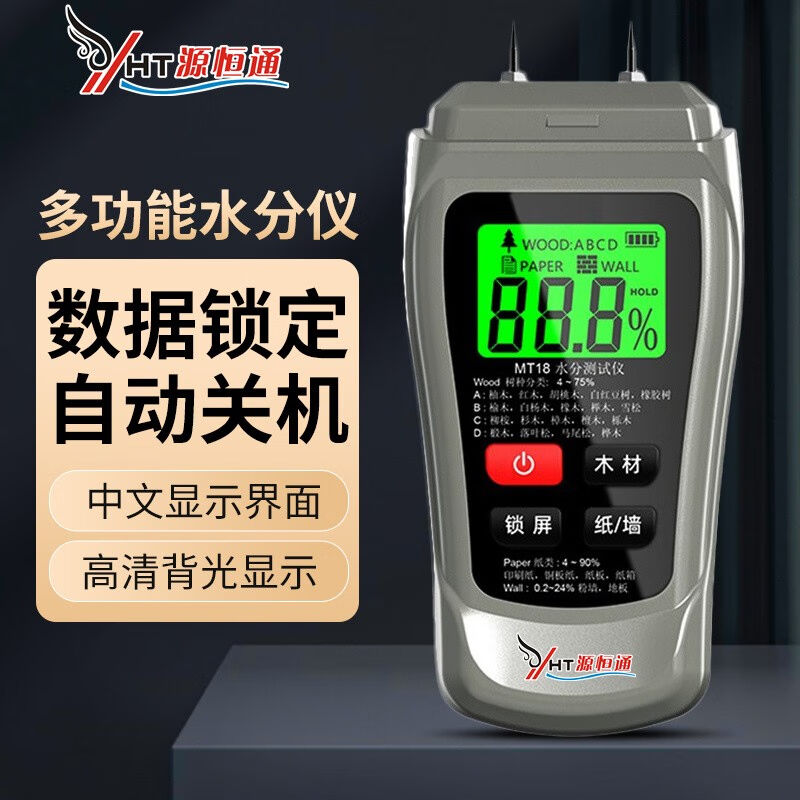 源恒通（YHT）木材水分测试仪建材水泥墙体墙面含水率纸箱纸张湿