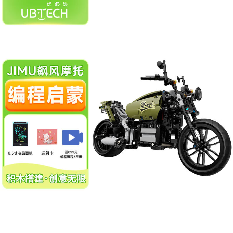 优必选（UBTECH）积木智能机器人JimuGo飙风摩托车多形态组装拼装