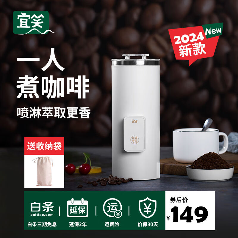 宜笑2024新款便携式咖啡机一人煮咖啡美式全自动办公室旅行多功能