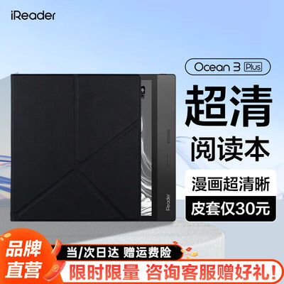 掌阅【咨询赠好礼】iReaderOcean3Plus电纸书电子阅读器墨水屏便