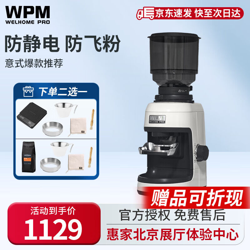 惠家（WPM）磨豆机ZD17N米白色家商用意式电动wpmZD17N研磨粉机zd