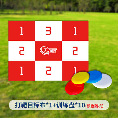 丁丁打靶训练盘目标布九宫格掷准游戏团建拓展道具活动趣味运动会