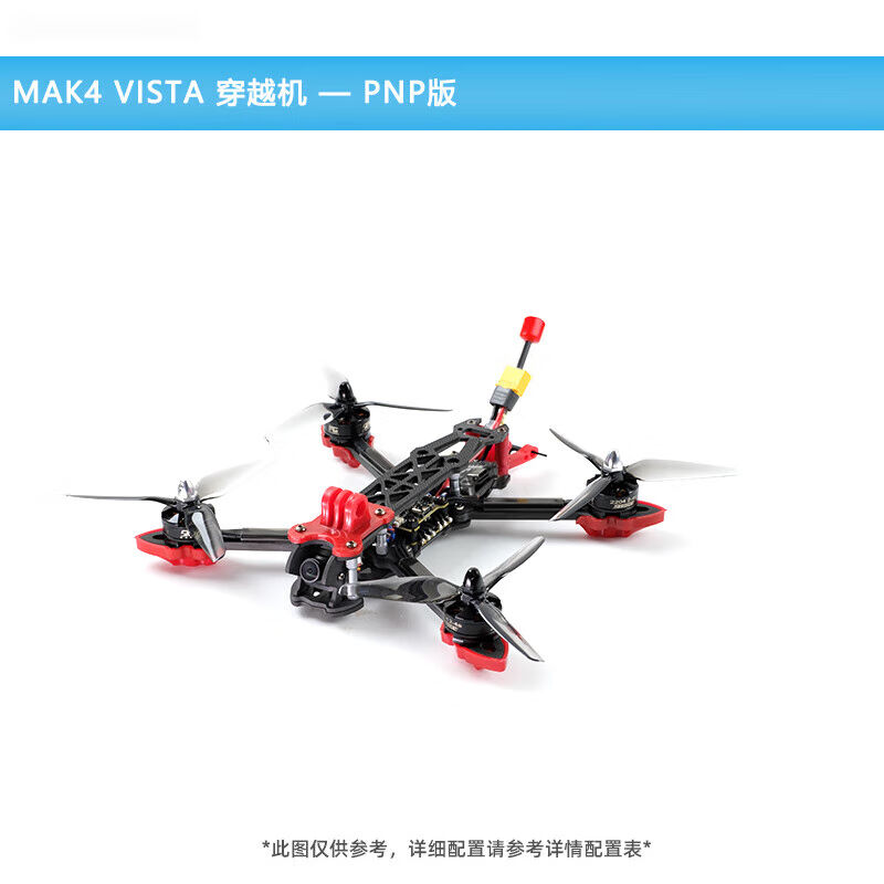 瓴乐穿越机套装MAK4黄蜂WASPVISTA数传5吋4S低延时到手飞定制款PN