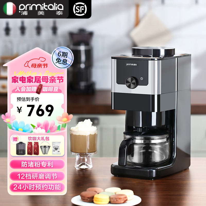 primitalia浦美泰美式咖啡机咖啡机家用全自动豆粉两用咖啡豆研磨