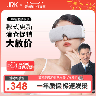 JRK护眼仪眼部按摩护眼干涩疲劳缓解疲劳热敷润眼