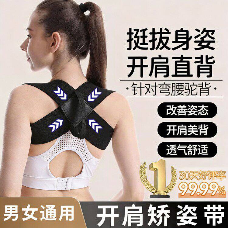 开肩带驼背矫正矫姿带挺胸沉肩直腰背部护肩神器健身训练体态纠正