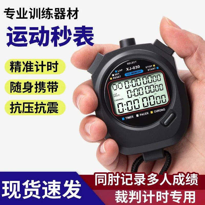 多道电子秒表计时器比赛专用体育老师学生裁判跑步田径码表记时器