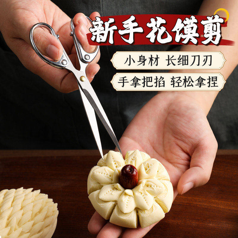 过年花馍剪馒头造型工具山西特色馒头立体花样馍馍开口刀食品级