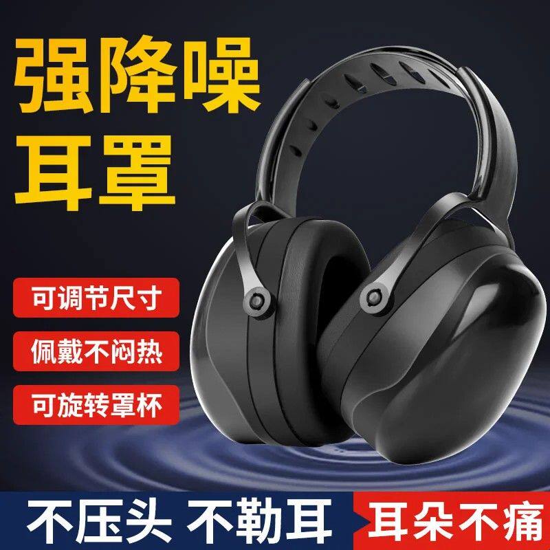 隔音降噪耳罩防打呼噜宿舍睡眠工业级强效专业防噪音学习睡觉专用