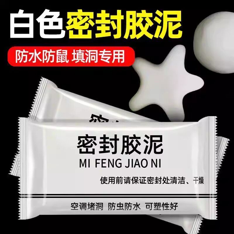 【下单立减50】空调孔密封胶泥封口泥堵洞防水耐高温家用补墙神器