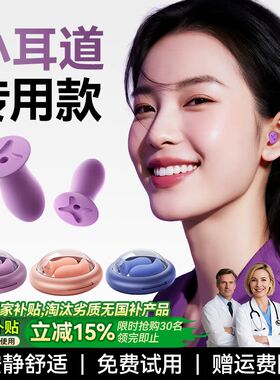 耳塞睡眠睡觉专用超级隔音不伤耳朵女士小号高中生降噪声防吵神器