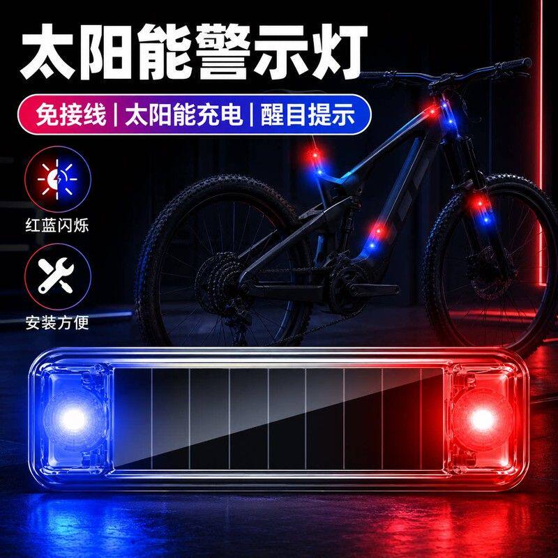 电动车摩托车警示灯太阳能免接线自行车LED氛围灯爆闪灯2026新款