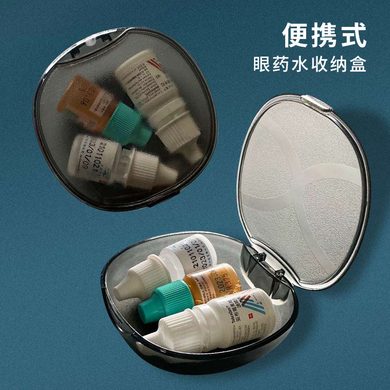 滴眼液储存盒眼睛药水收纳盒便携分装随身大容量小盒子随身药盒