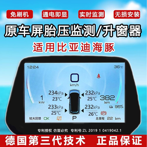 海豚胎压铁甲兵无损安装