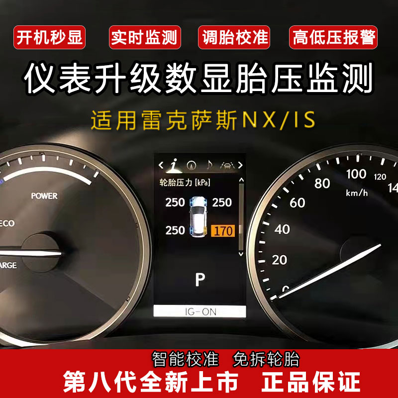 铁甲兵适用雷克萨斯nx200nx300内置胎压监测模块is200is300仪表显