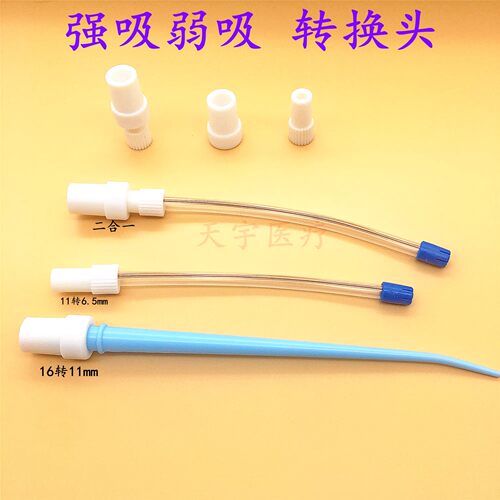 牙椅强吸管转接头牙科强弱吸转换接头强吸转弱吸接头管