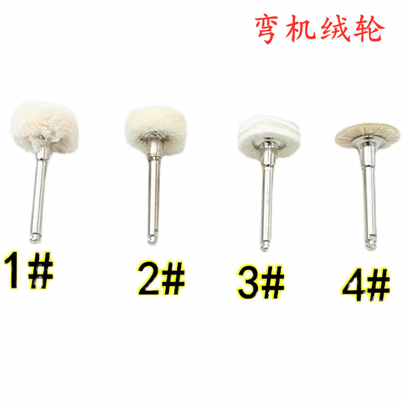 牙科低速弯机打磨抛光轮布轮羊毛毡轮绒轮棕刷牙齿美牙树脂抛光头