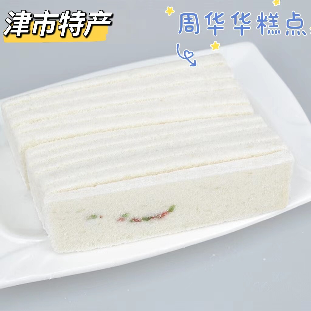 常德津市特产周华华糕点休闲零食传统小吃  灯芯糕云片糕桂花糕