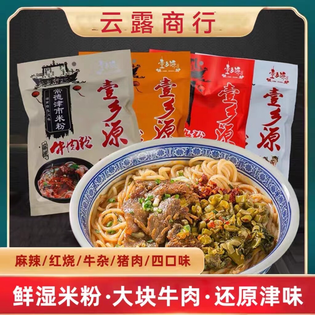壹乡源麻辣牛肉米粉常德特产