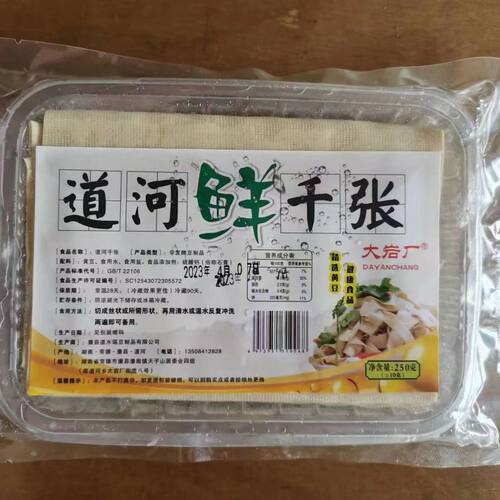 正宗澧县道河大岩厂千张盒装