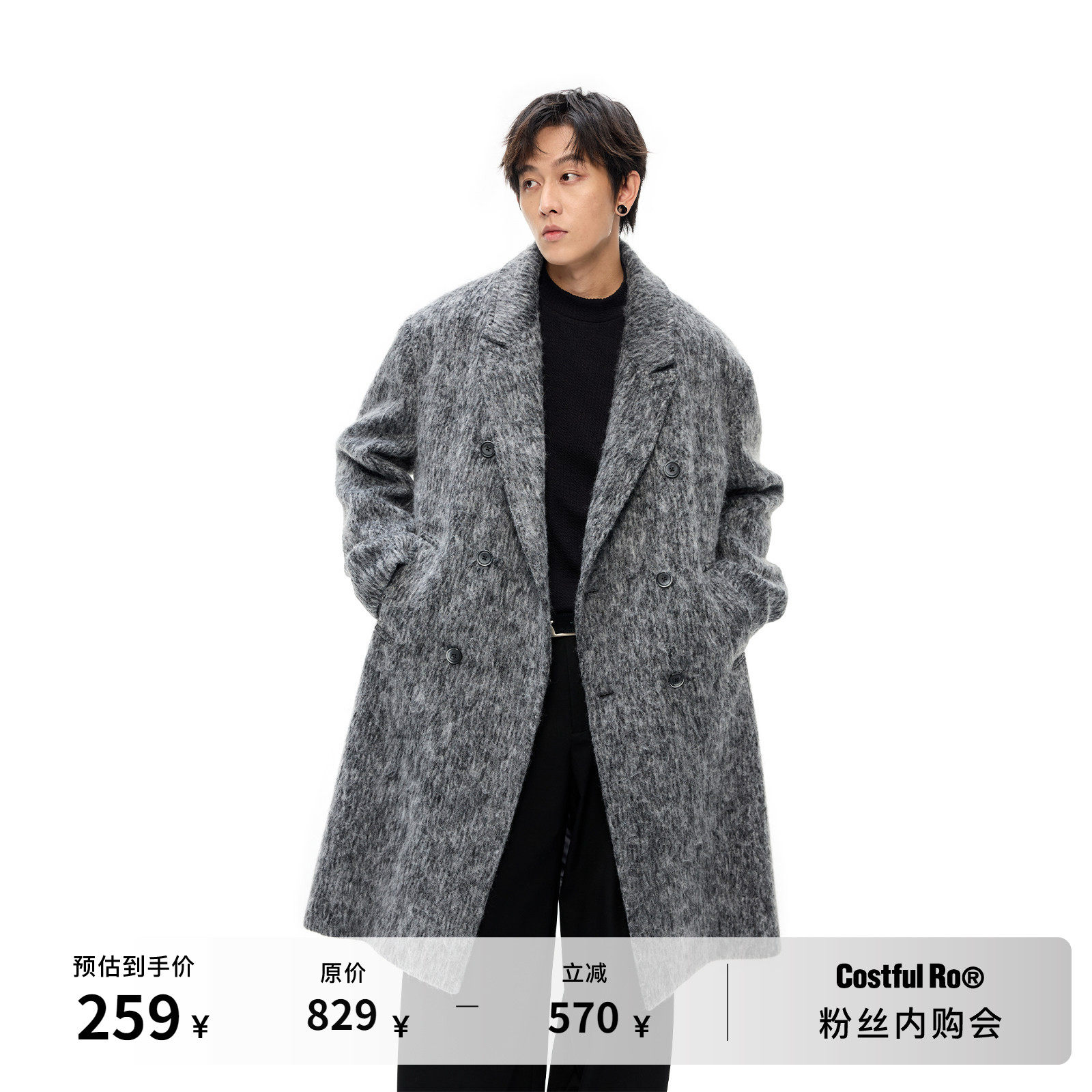 Costful Ro羊毛混纺双排扣长款呢大衣 水波纹肌理休闲廓形外套冬,男装,毛呢大衣,淘宝优惠券,粉丝福利购,淘宝优惠卷