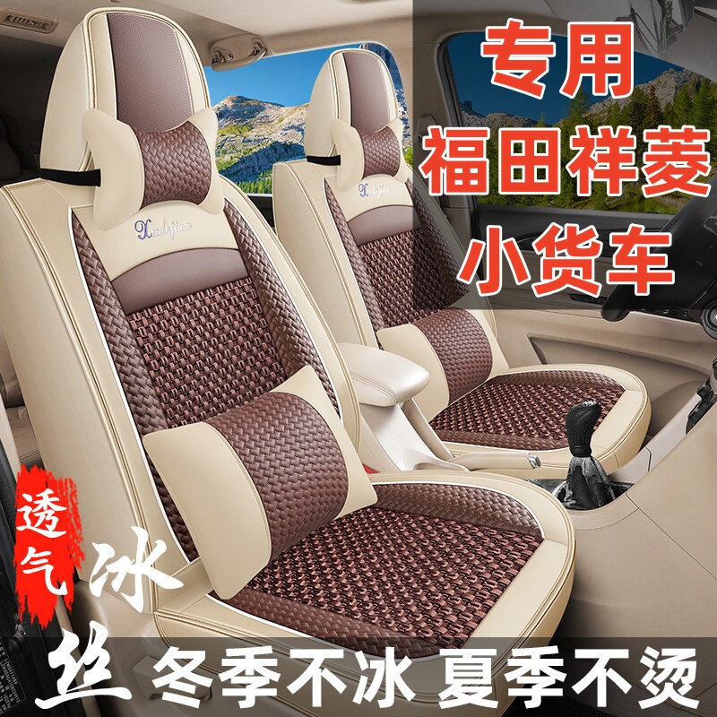 福田祥菱M2座套M1单排V1V2v3双排驭菱坐垫专用货车厢货全包座椅套
