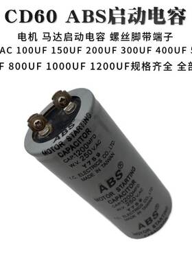 包邮 ABS 250V1200MFD/UF通用电机 马达 吊机 交流薄膜启动电容器