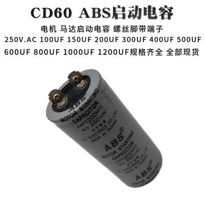 包邮 ABS 250V1200MFD/UF通用电机 马达 吊机 交流薄膜启动电容器