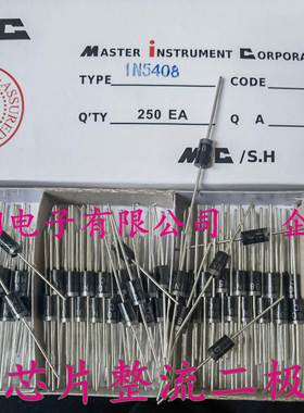 MIC整流二极管1N5408 IN5408 3A/1000V 铜脚(250个/盒) 0.084/只