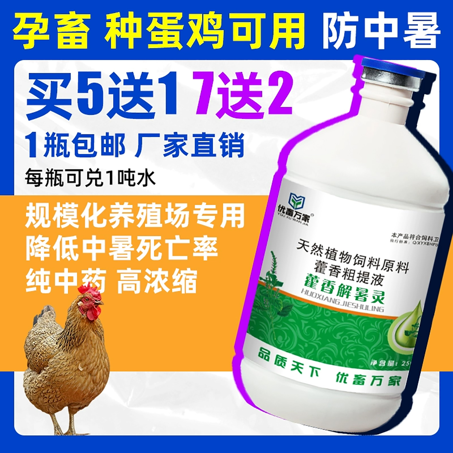 藿香解暑灵兽用降温解暑口服液