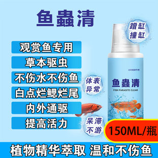 鱼蟲清水产养殖杀小瓜虫白点病鱼塘虫病虫药淡水鱼水产观赏鱼专用