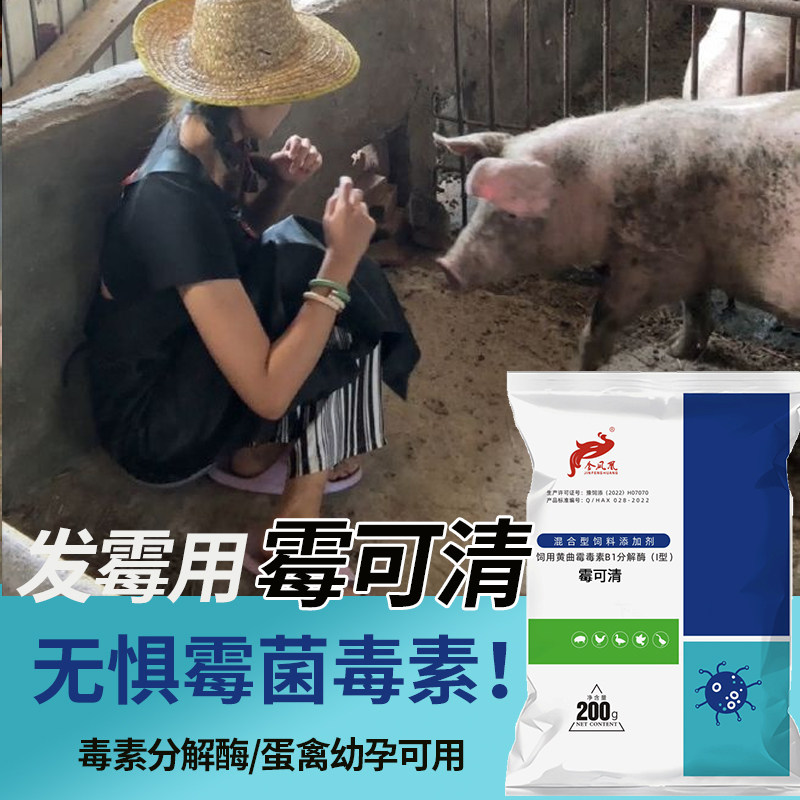 兽用强效饮水型生物脱霉剂