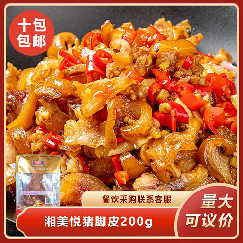 湘美悦猪脚皮200g湖南特产酒店饭店预制菜半成品下酒菜食材商用