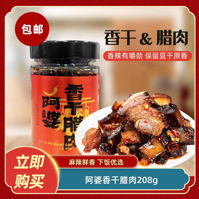 毛阿婆香干腊肉208g正宗湖南腊肉下饭菜农家自制腊肉罐装家用商用