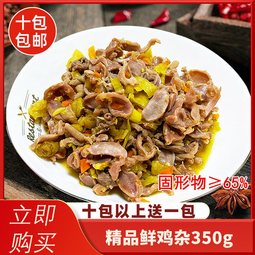 鲜当玖精品鲜鸡杂350g鸡杂新鲜冷冻干锅小炒快餐商用半成品预制菜