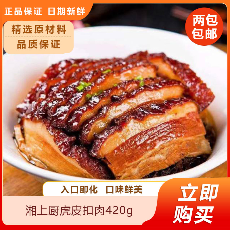 湘上厨虎皮扣肉420g加热即食预制菜半成品家常菜快手菜