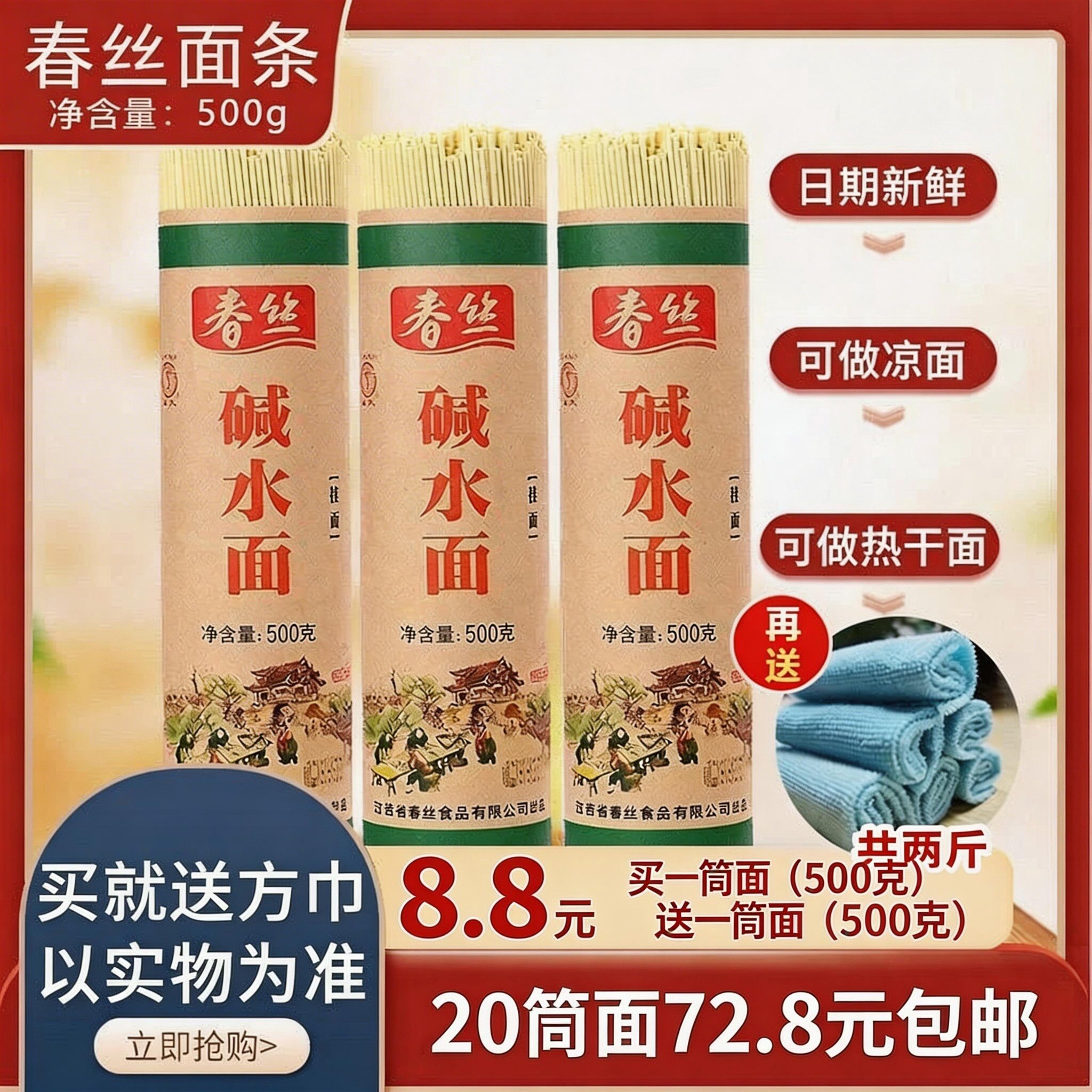 春丝碱水面条500gx20筒武面条/挂面（无料包）