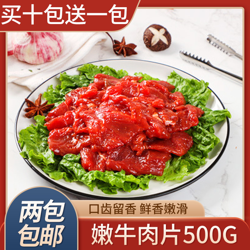 如意三宝嫩牛肉片嫩滑新鲜烤肉火锅食材腌制半成品冷冻饭店商用