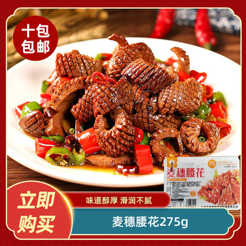 麦穗腰花275g爽脆腰花猪腰冷冻半成品火锅爆炒食材酒店餐饮商用
